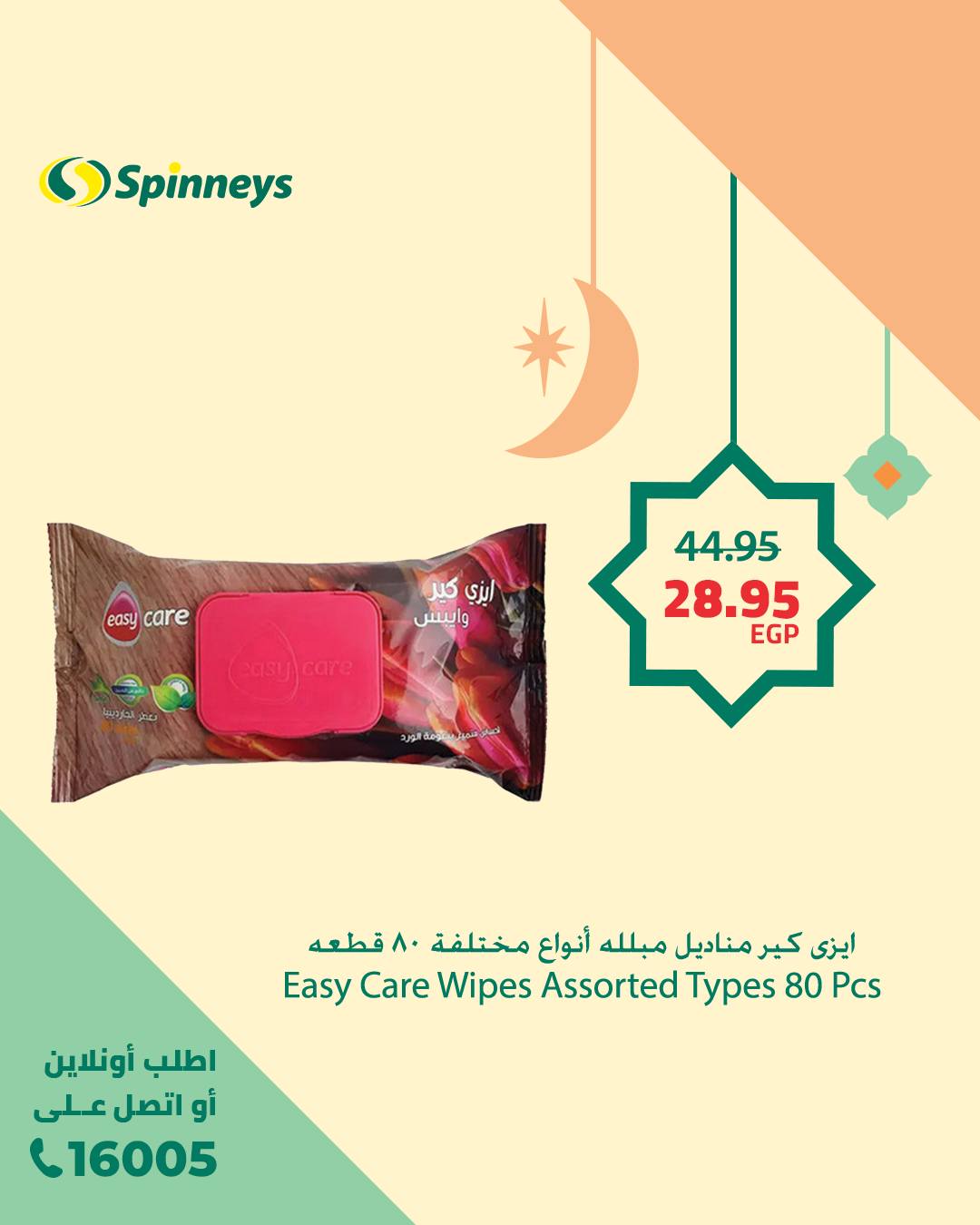 spinneys offers from 11feb to 11feb 2025 عروض سبينس من 11 فبراير حتى 11 فبراير 2025 صفحة رقم 5